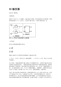 R-S触发器