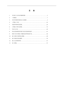 采暖外网工程施工组织设计