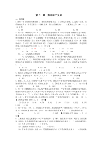 数据结构考研习题-第五章数组和广义表