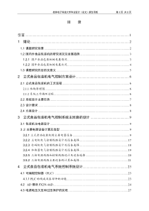 包装机电气系统设计与制作