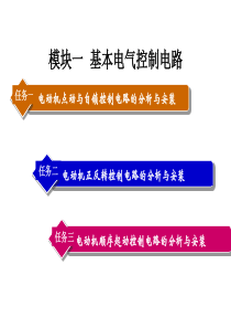 机电设备控制技术一