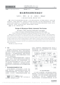 雷达通用自动测试系统设计