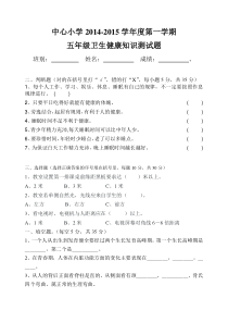 小学生卫生知识问卷5