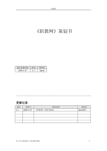 职教网策划书