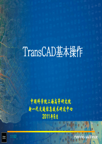 1-TransCAD基本操作