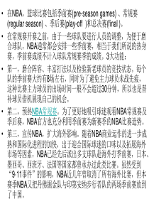 (整理简析版)NBA赛制