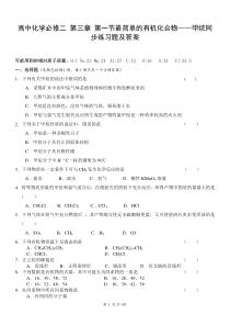 高中化学-必修二-第三章-第一节-最简单的有机化合物——甲烷同步练习题及答案