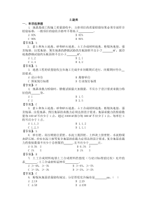 2019中建八局质量题库-土建类