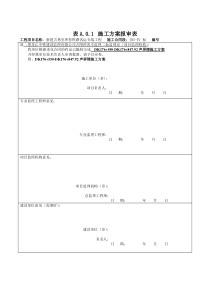 路基声屏障施工方案