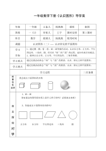 一年级数学下册《认识图形》导学案