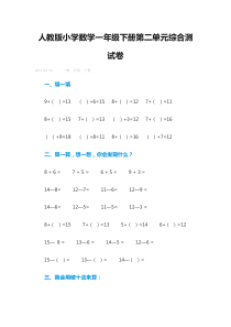 人教版小学数学一年级下册第二单元综合测试卷