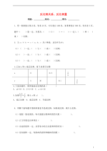 六年级数学下册6.3反比例关系、反比例的量课后练习(新版)苏教版