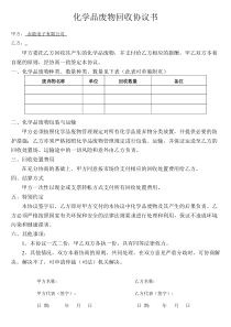 化学品废物回收协议书