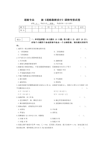 道路专业级《道路勘测设计》课程考核试卷