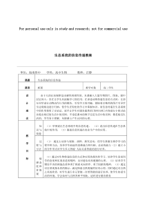 生态系统的信息传递教案