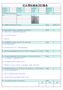 8D报告表