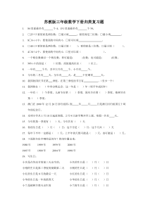 苏教版三年级数学下册习题