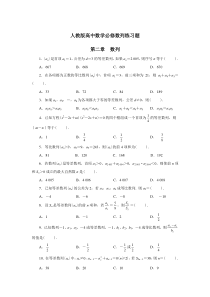 人教版高中数学必修数列练习题