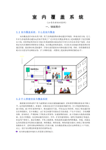 中国电信-中国移动-信号覆盖详细方案