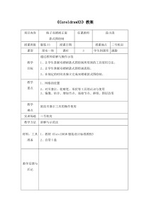 coreldra服装款式设计-双褶裙款式图绘制教案