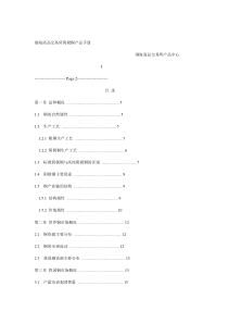 渤海商品交易所阴极铜产品手册