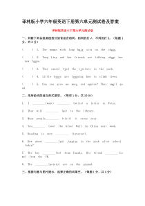 译林版小学六年级英语下册第六单元测试卷及答案