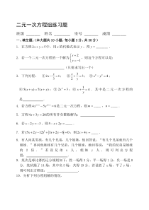 二元一次方程组练习题及答案