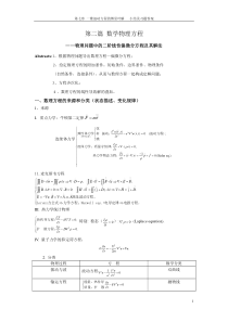 第七章-一维波动方程的解题方法及习题答案