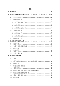 连续梁跨高速公路施工专项防护方案修改