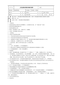 二氧化碳培养箱标准操作规程