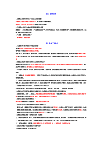 《马原》各章核心知识点归纳(1)