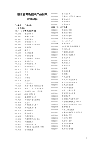 湖北省高新技术产品目录