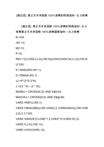 [通达信]-真正无未来函数100%准确的附图指标--主力吸筹