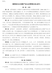 湖南省自主创新产品认定管理办法试行