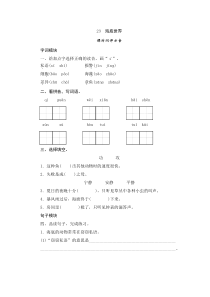 部编版三年级语文下册--23《海底世界》课后练习题