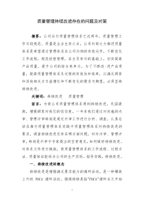 如何实现质量管理持续改进