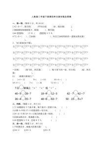 人教版二年级数学下册第四单元测试卷及答案