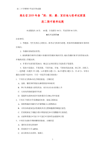 湖北省2019年春“荆、荆、襄、宜四地七校考试联盟”高二期中联考生物试题