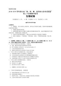 2018-2019学年湖北省“荆、荆、襄、宜四地七校考试联盟”高二下学期期中联考生物试题(含答案)