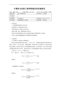 6.图像的傅立叶变换---数字图像处理实验报告