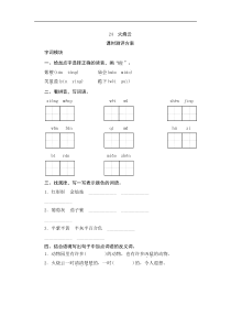 最新部编版小学语文三年级下册24《火烧云》课堂作业试题及答案