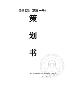 联谊策划 (3)