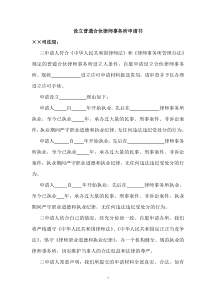 新设立合伙律师事务所申请书