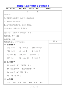 【部编人教版】小学二年级下册语文第一单元复习课教学设计