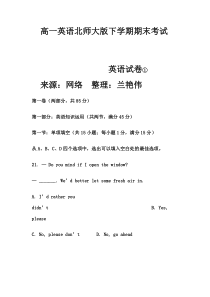 高一英语北师大版下学期期末考试英语试卷1