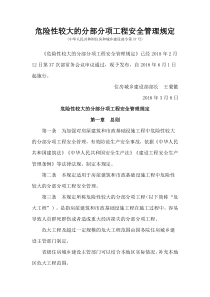 危险性较大的分部分项工程安全管理规定(建设部令第37号)(含注释和危大工程界定)-2