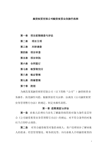 融资租赁有限公司融资租赁业务操作流程