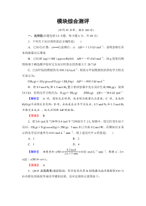 人教版高中化学选修四模块综合测评