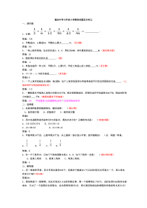 #2018年小升初数学分班考试题及答案详解(三)