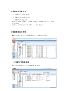 用友NC操作流程